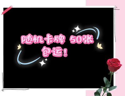 【投票抽奖】喜欢手绘卡么？