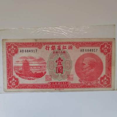 这是民国时期蒋介石退居台湾，准备反攻大陆，在台湾印刷发行大陆使用的唯一的一种纸币。