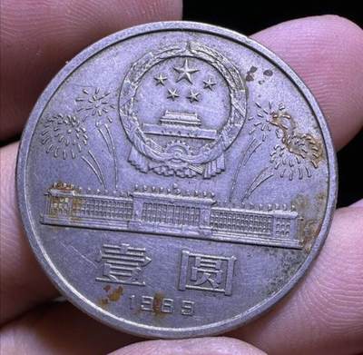 1989年中华人民共和国成立40周年纪念币