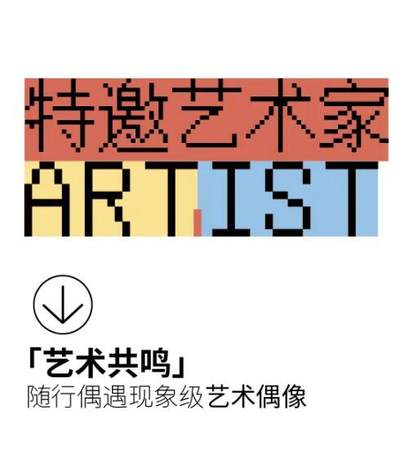 【IIF插画艺术节】特邀艺术家