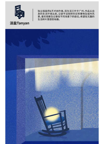 【IIF插画艺术节】参展艺术家介绍-淡盐Tanyan