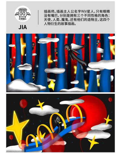 【IIF插画艺术节】参展艺术家介绍-JIA