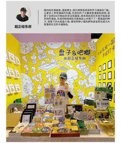 【IIF插画艺术节】参展艺术家介绍-超正经东叔