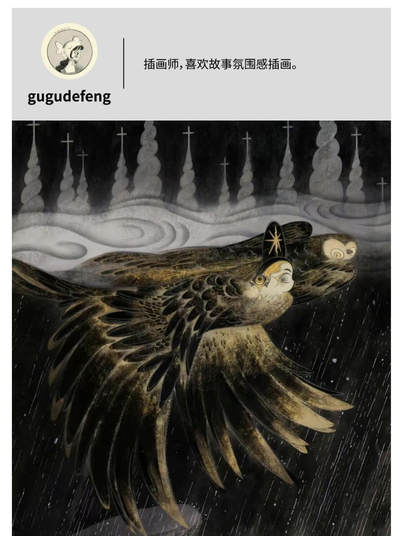 【IIF插画艺术节】参展艺术家介绍-gugudefeng