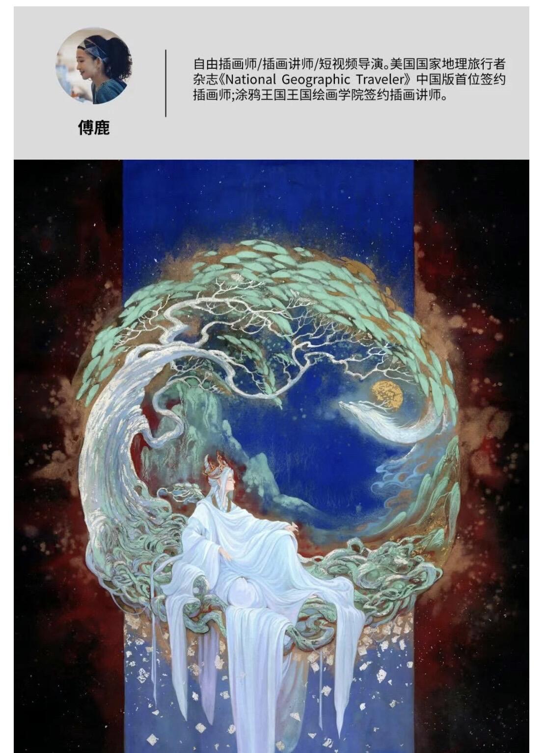 【IIF插画艺术节】参展艺术家介绍-傅鹿