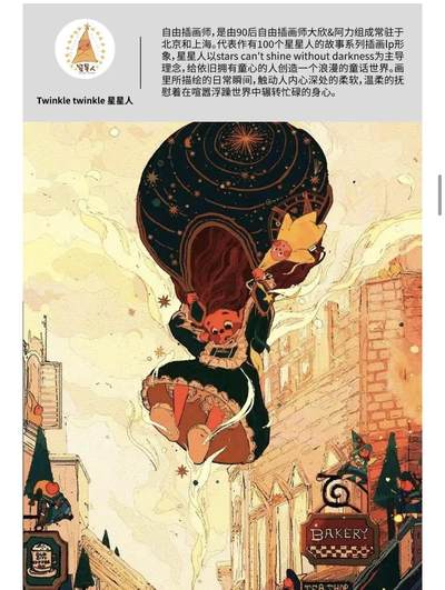 【IIF插画艺术节】参展艺术家介绍-Twinkle Twinkle 星星人