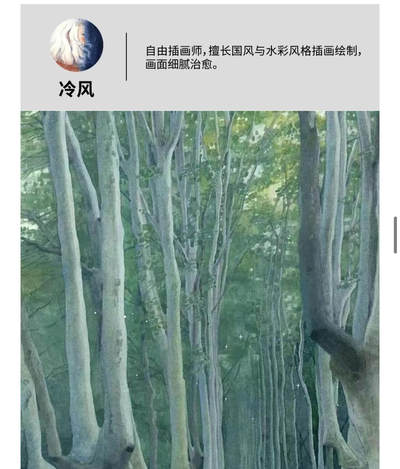 【IIF插画艺术节】参展艺术家介绍-冷风