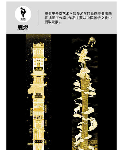 【IIF插画艺术节】参展艺术家介绍-鹿燃