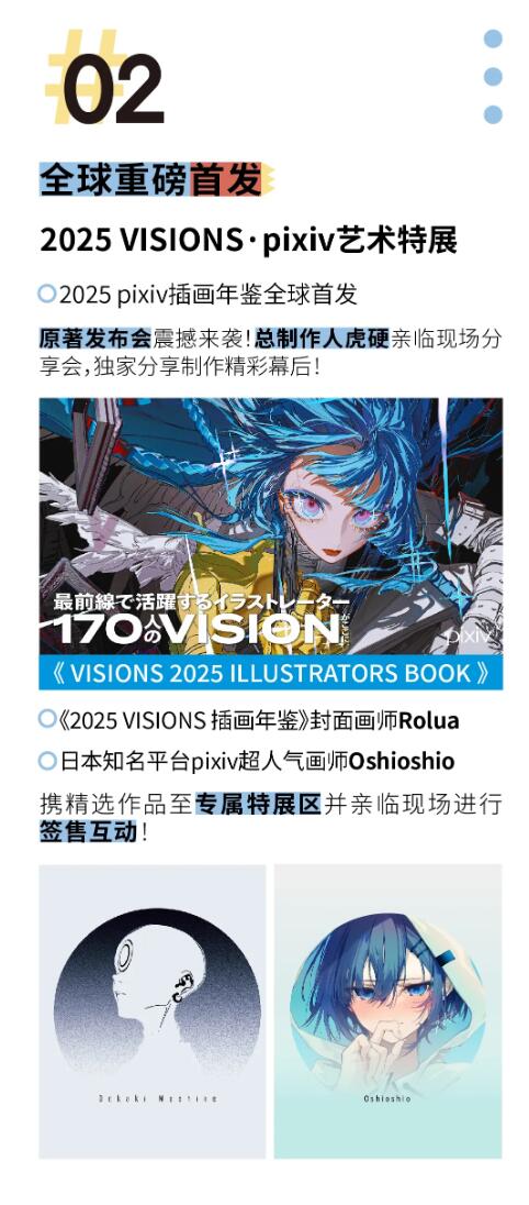 【IIF】2024上海国际插画艺术节（11.22-11.25）
