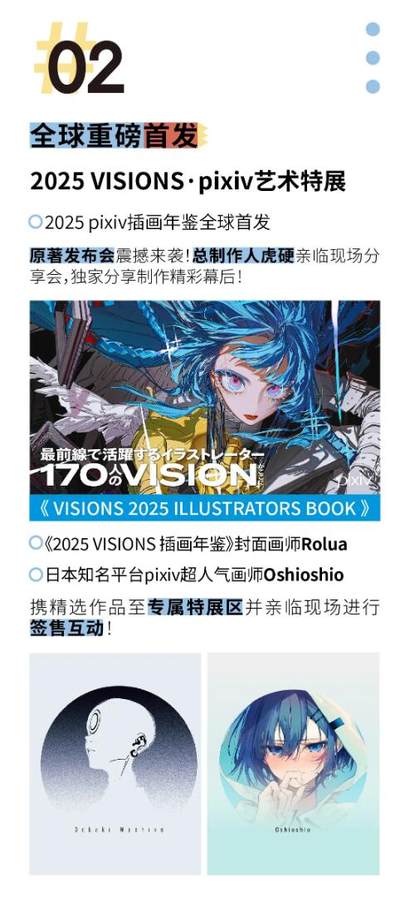 【IIF】2024上海国际插画艺术节（11.22-11.25）
