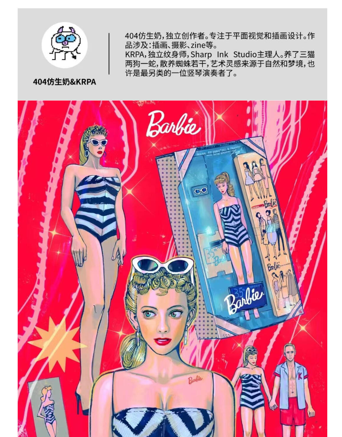 【IIF插画艺术节】参展艺术家-仿生奶&KRPA
