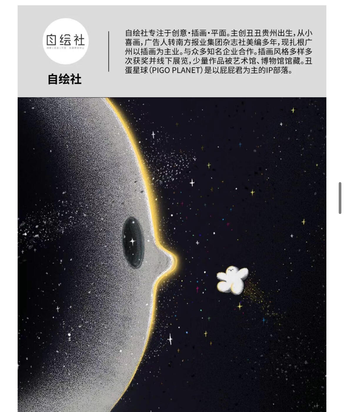 【IIF插画艺术节】参展艺术家-自绘社