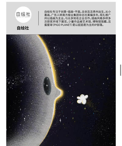 【IIF插画艺术节】参展艺术家-自绘社