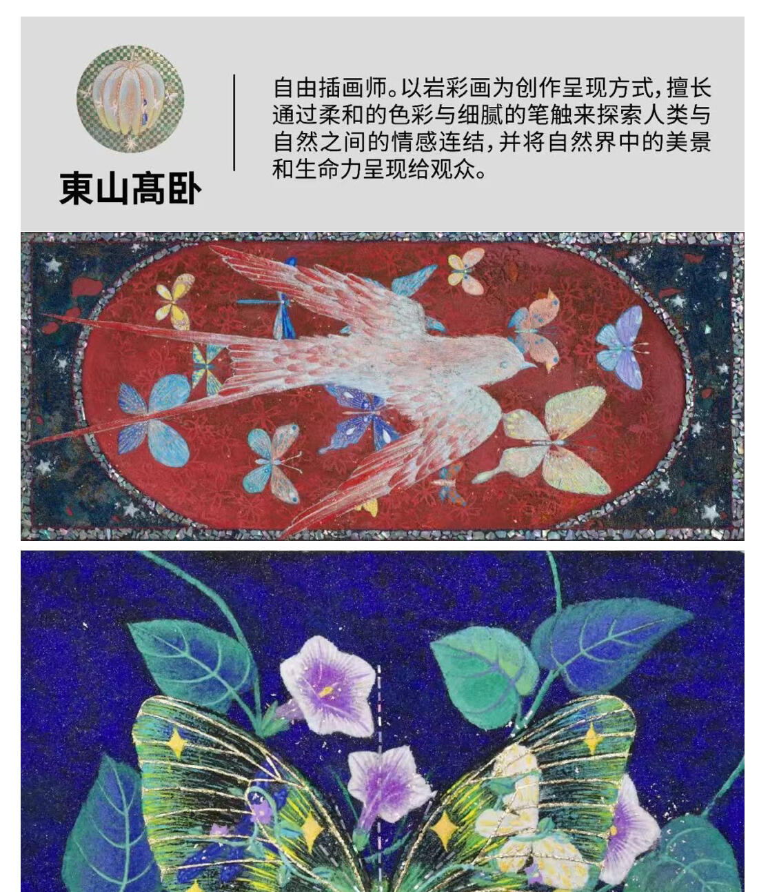 【IIF插画艺术节】参展艺术家-東山高卧