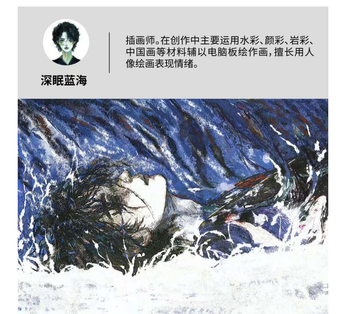 【IIF插画艺术节】参展艺术家-深眠蓝海