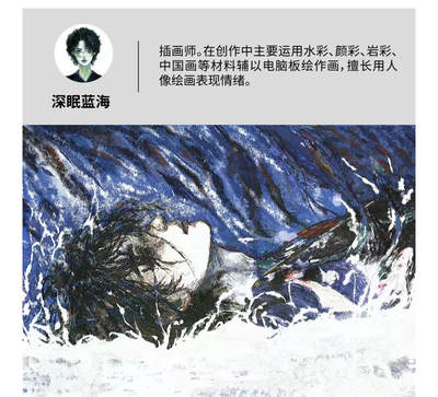 【IIF插画艺术节】参展艺术家-深眠蓝海