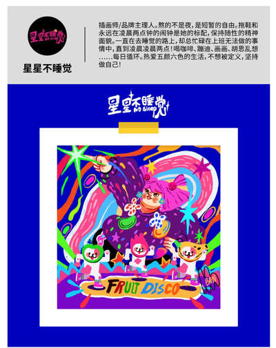 【IIF插画艺术节】参展艺术家-星星不睡觉