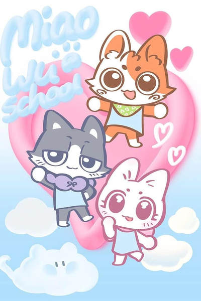 【IIF插画艺术节】参展艺术家-喵呜幼稚园