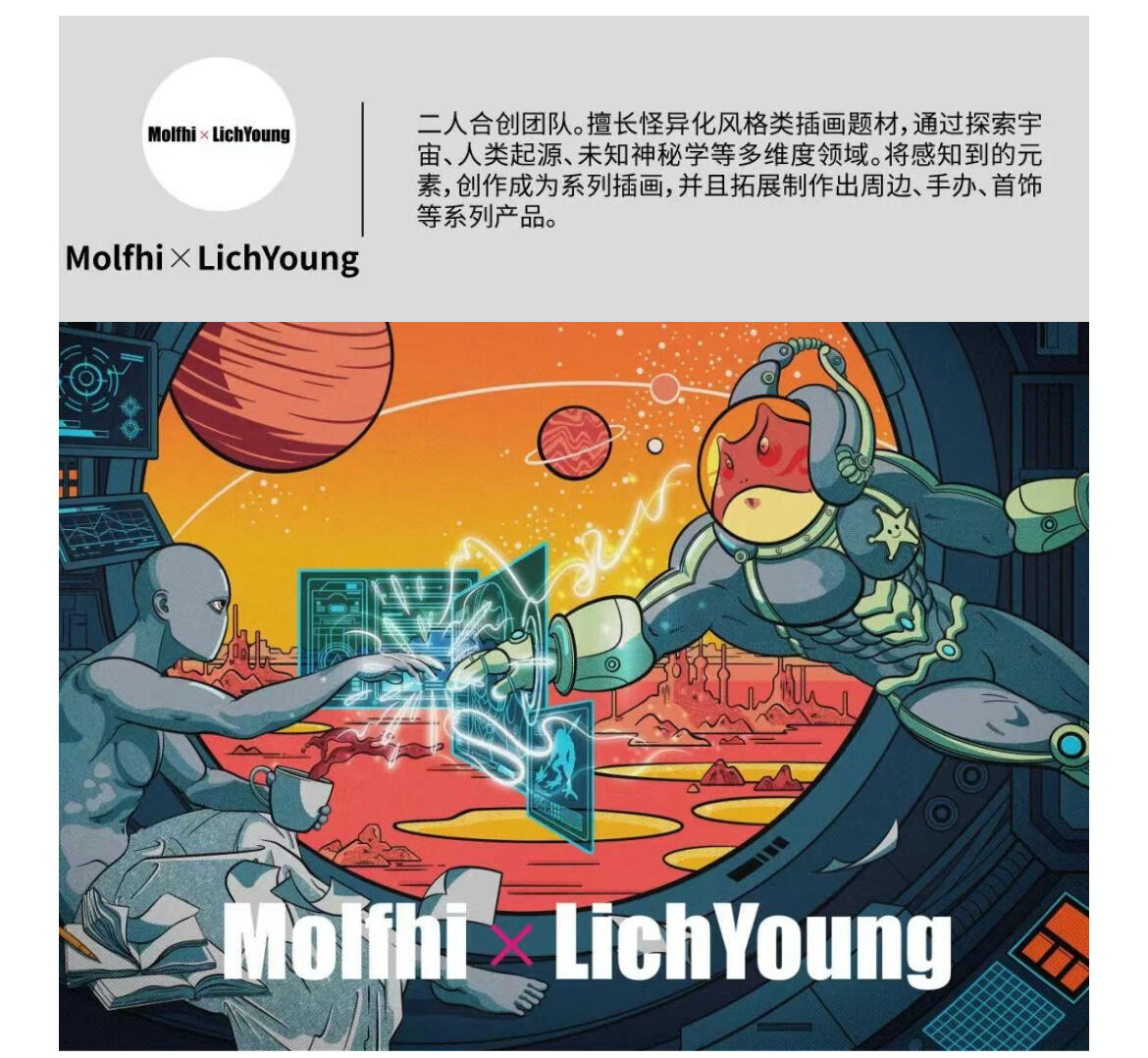 【IIF插画艺术节】参展艺术家-Molfhi x LichYoung