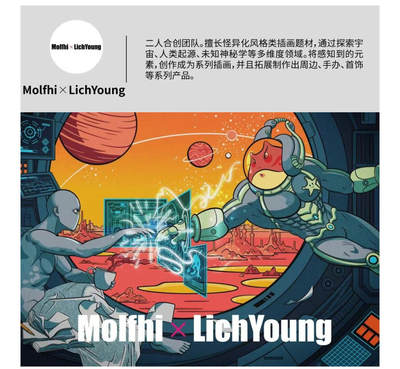 【IIF插画艺术节】参展艺术家-Molfhi x LichYoung