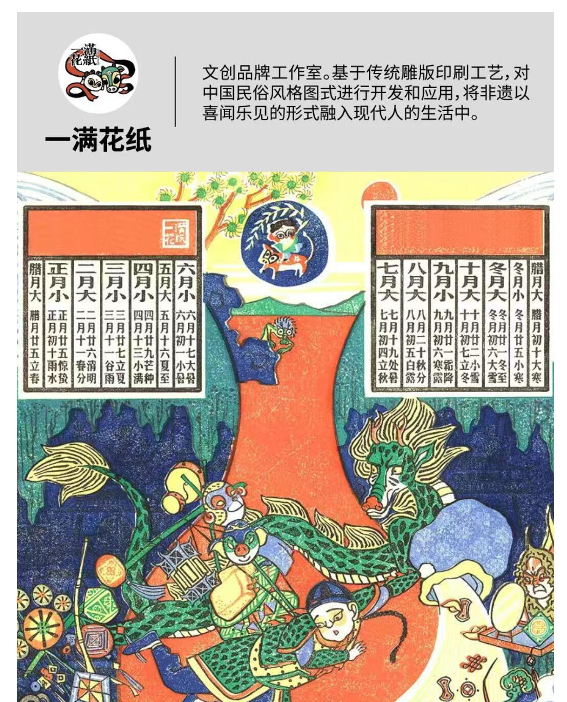 【IIF插画艺术节】参展艺术家-一满花纸