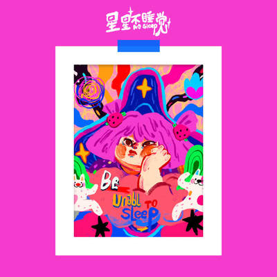 【IIF插画艺术节】参展艺术家-星星不睡觉