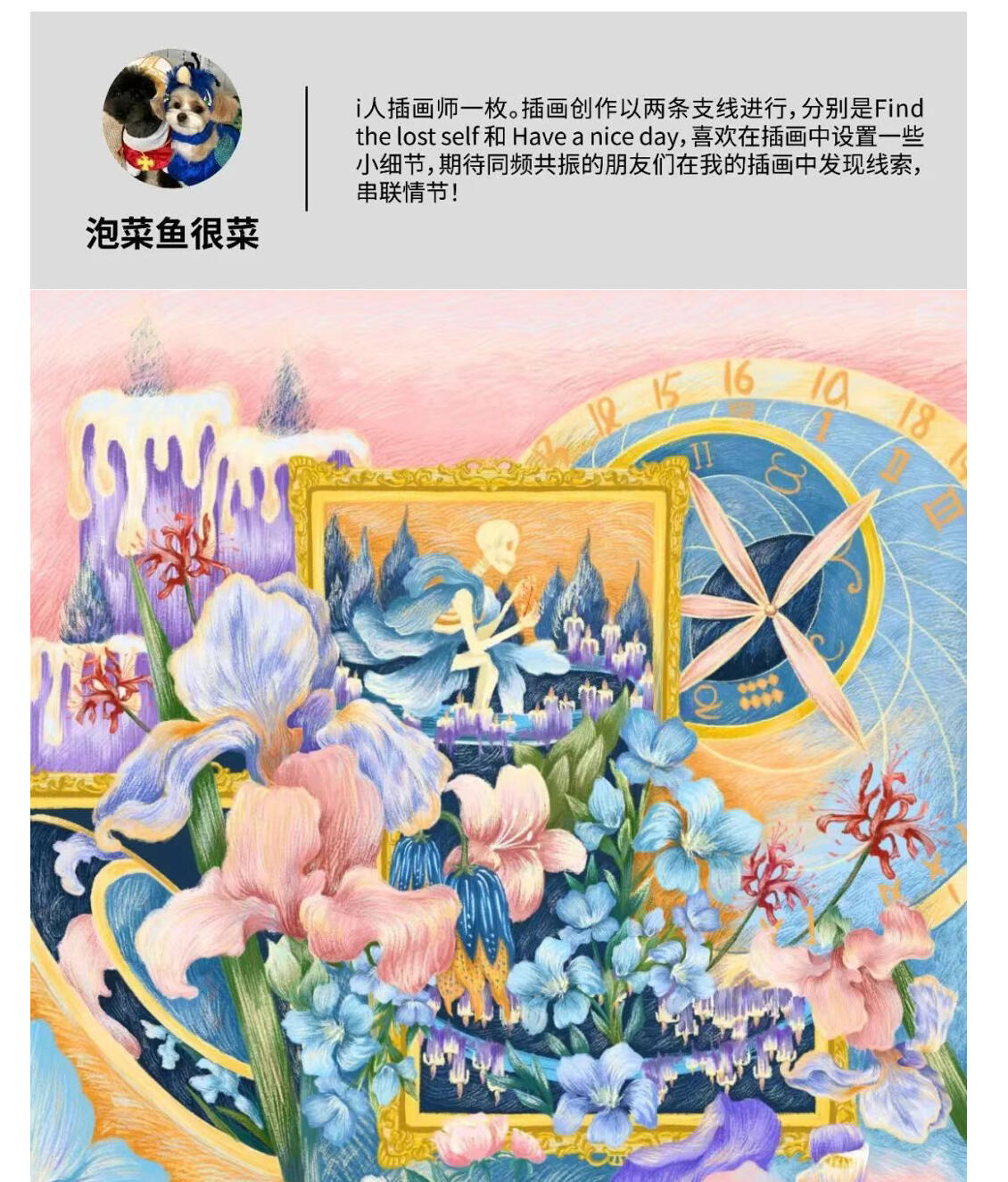 【IIF插画艺术节】参展艺术家-泡菜鱼很菜