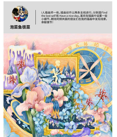 【IIF插画艺术节】参展艺术家-泡菜鱼很菜