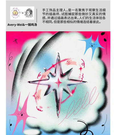 【IIF插画艺术节】参展艺术家-Avery-Wei&一锅鸡汤