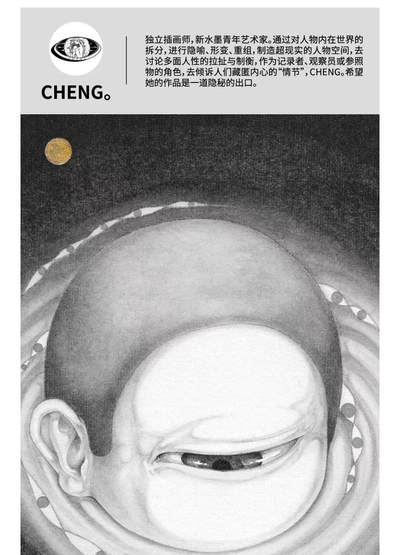 【IIF插画艺术节】参展艺术家-CHENG。