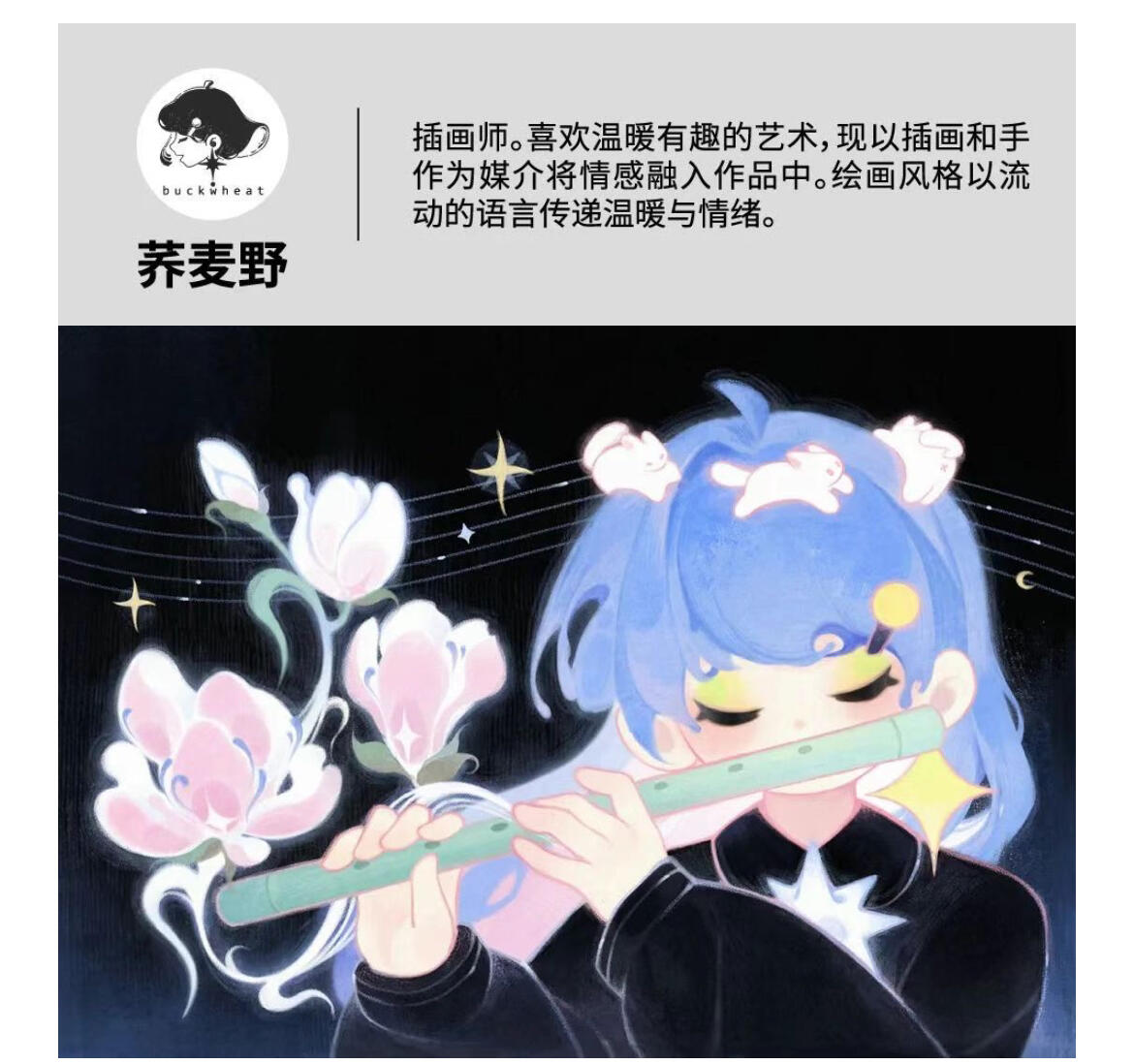 【IIF插画艺术节】参展艺术家-荞麦野