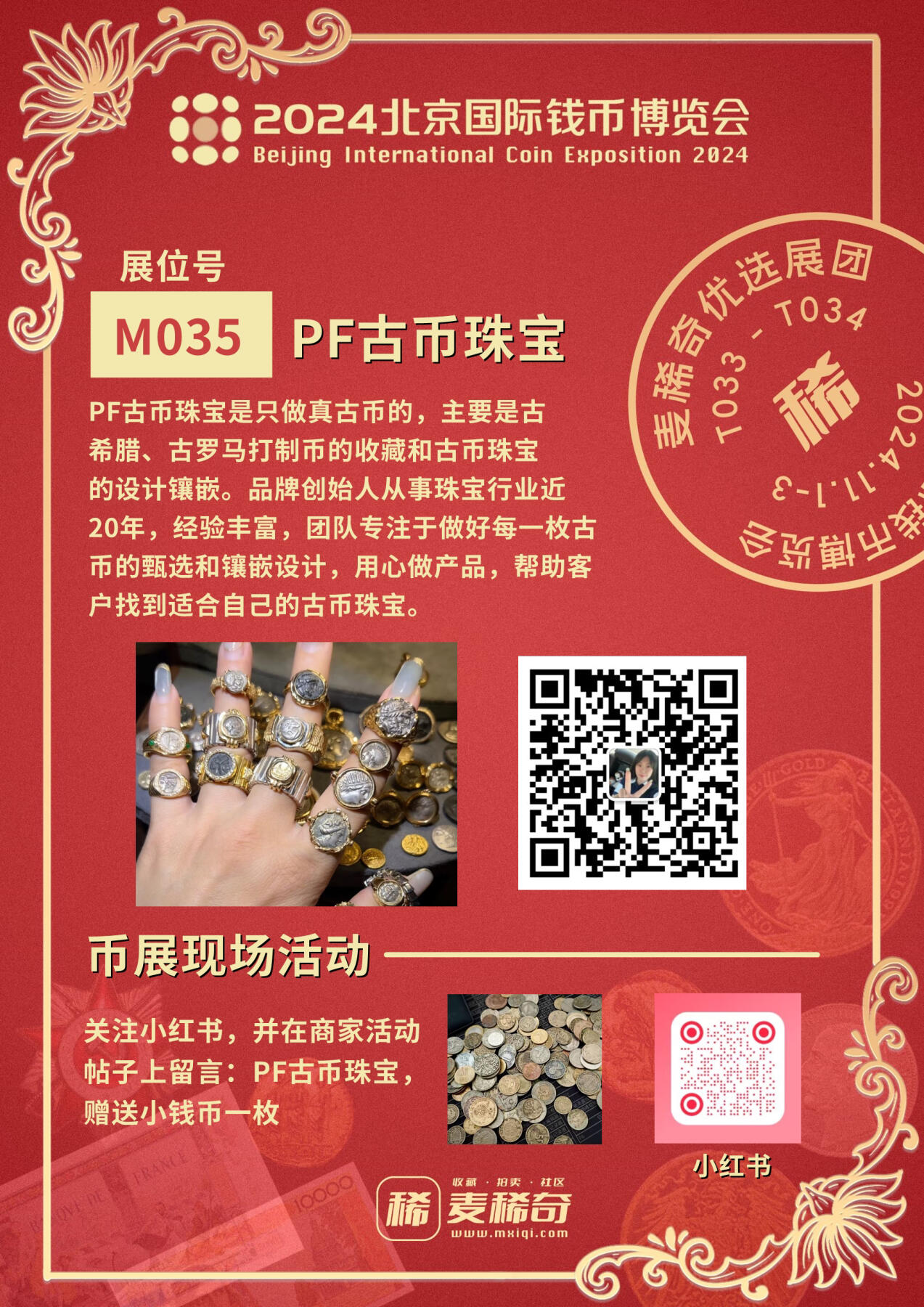 【2024北京国际钱币展】麦稀奇展团-M035-PF古币珠宝