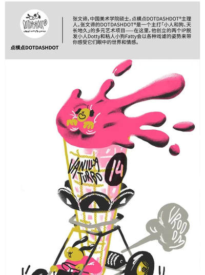 【IIF插画艺术节】参展艺术家-点横点DOTDASHDOT