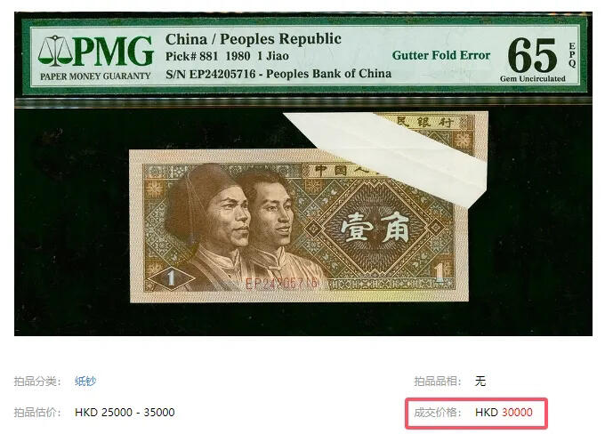 四版币壹角券折白评级💐