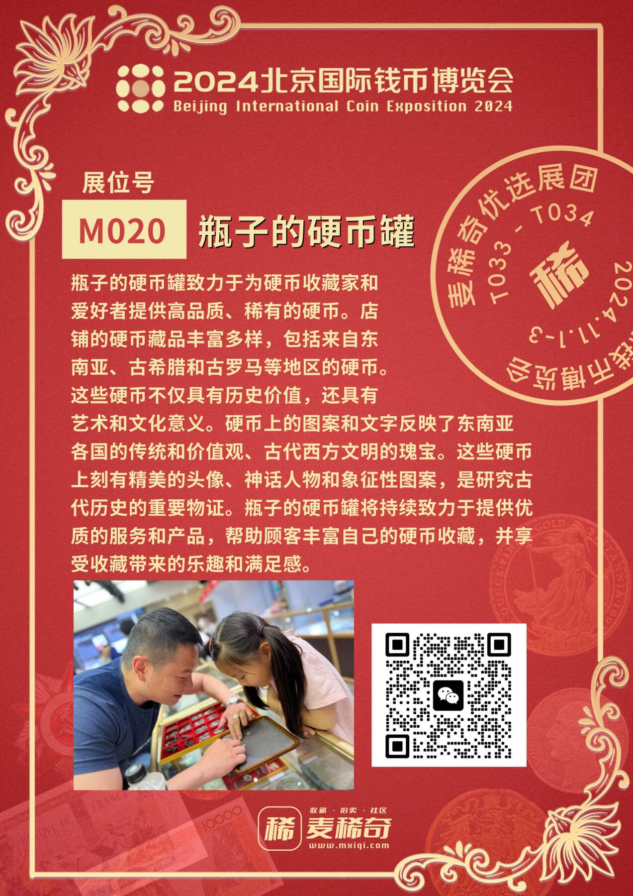 【2024北京国际钱币展】麦稀奇展团-M020-瓶子的硬币罐