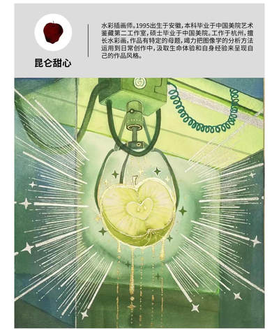【IIF插画艺术节】参展艺术家-昆仑甜心