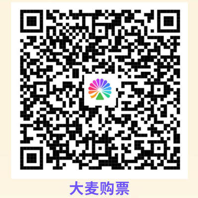 【IIF插画艺术节】购票信息～