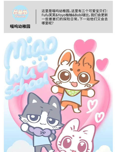 【IIF插画艺术节】参展艺术家-喵呜幼稚园