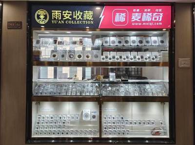 【2024北京国际钱币展】麦稀奇展团-M003-M005-雨安收藏
