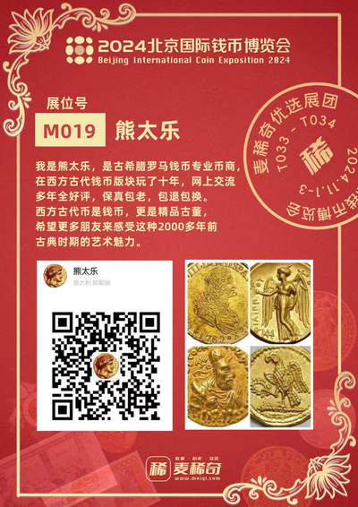 【2024北京国际钱币展】麦稀奇展团-M019-熊太乐