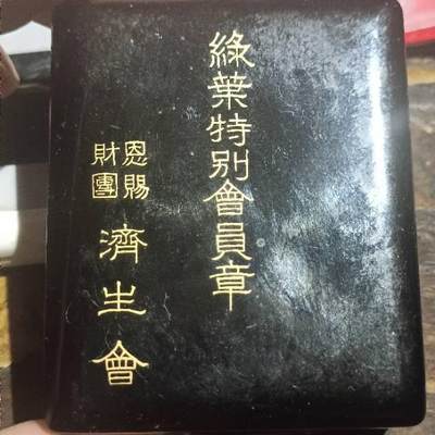 图一己被山东济南的兄弟收藏，祝收藏快乐！