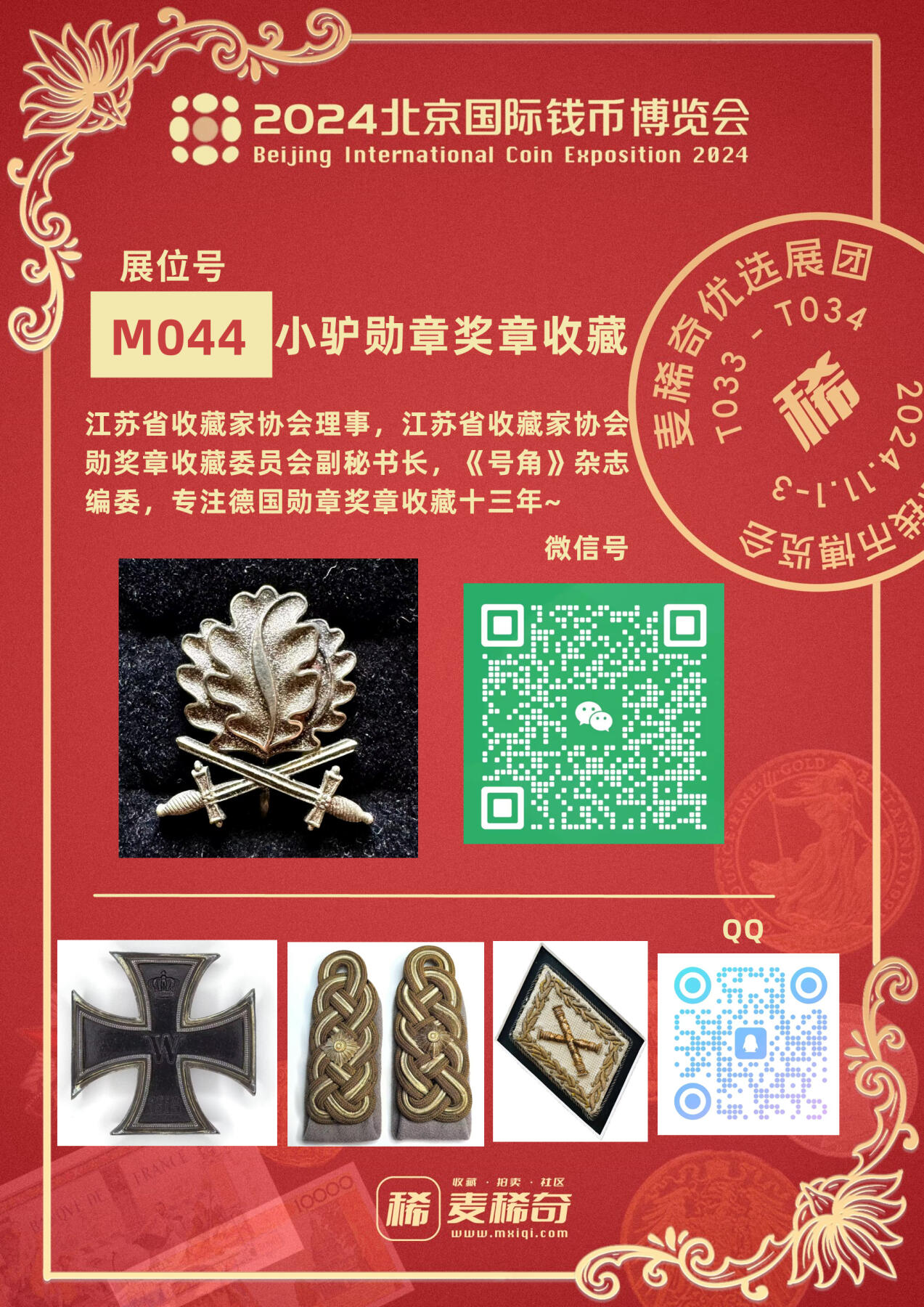 【2024北京国际钱币展】麦稀奇展团-M044-小驴勋章奖章收藏