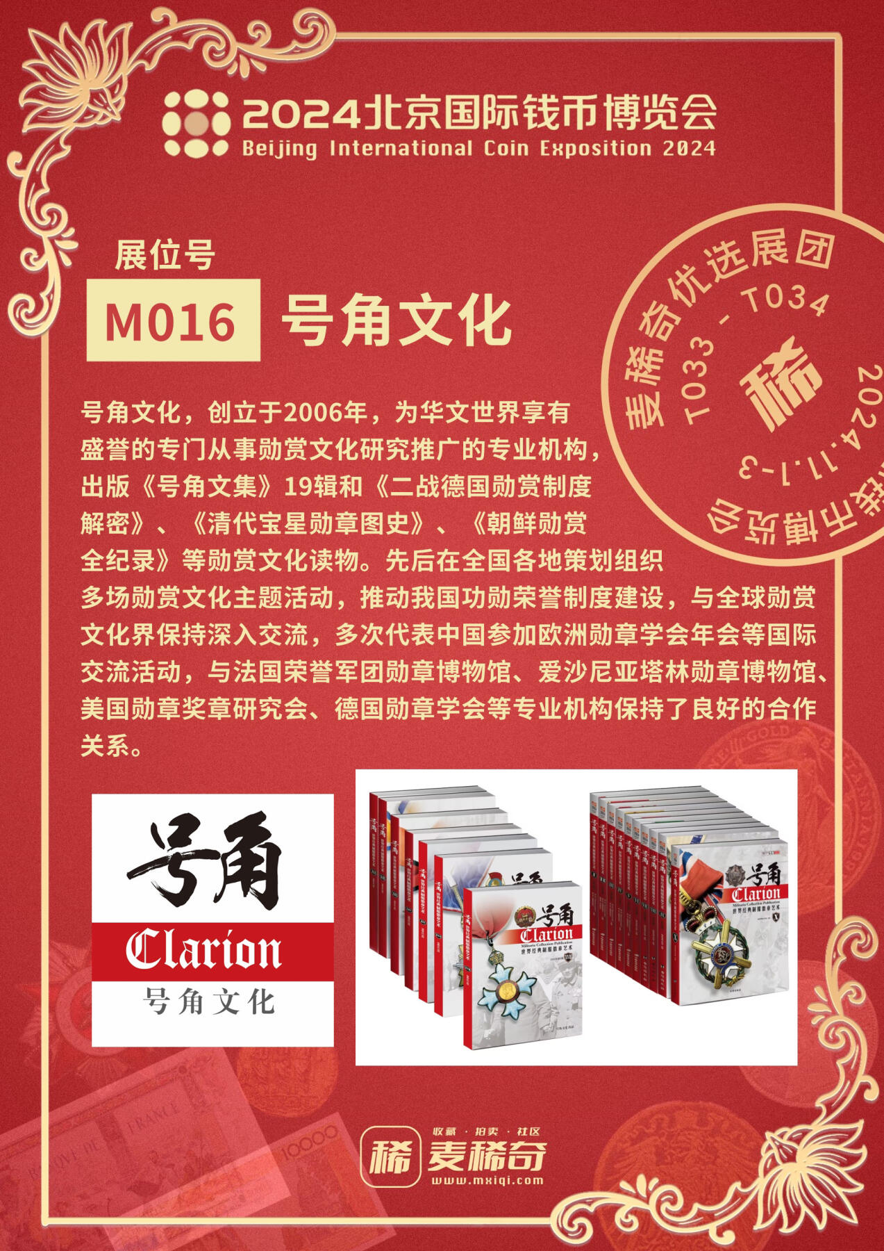 【2024北京国际钱币展】麦稀奇展团-M018-号角文化