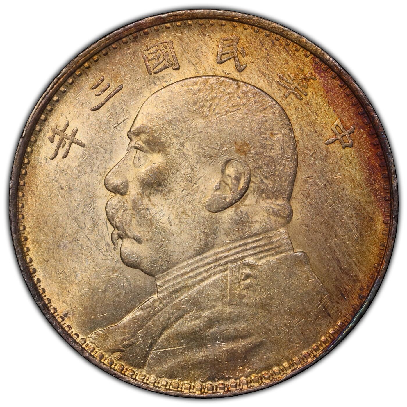 重新开启国币银元收藏No.1 PCGS58三年大头