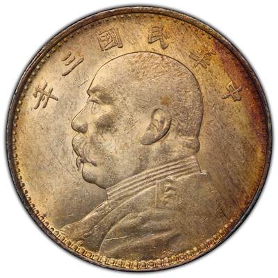 重新开启国币银元收藏No.1 PCGS58三年大头
