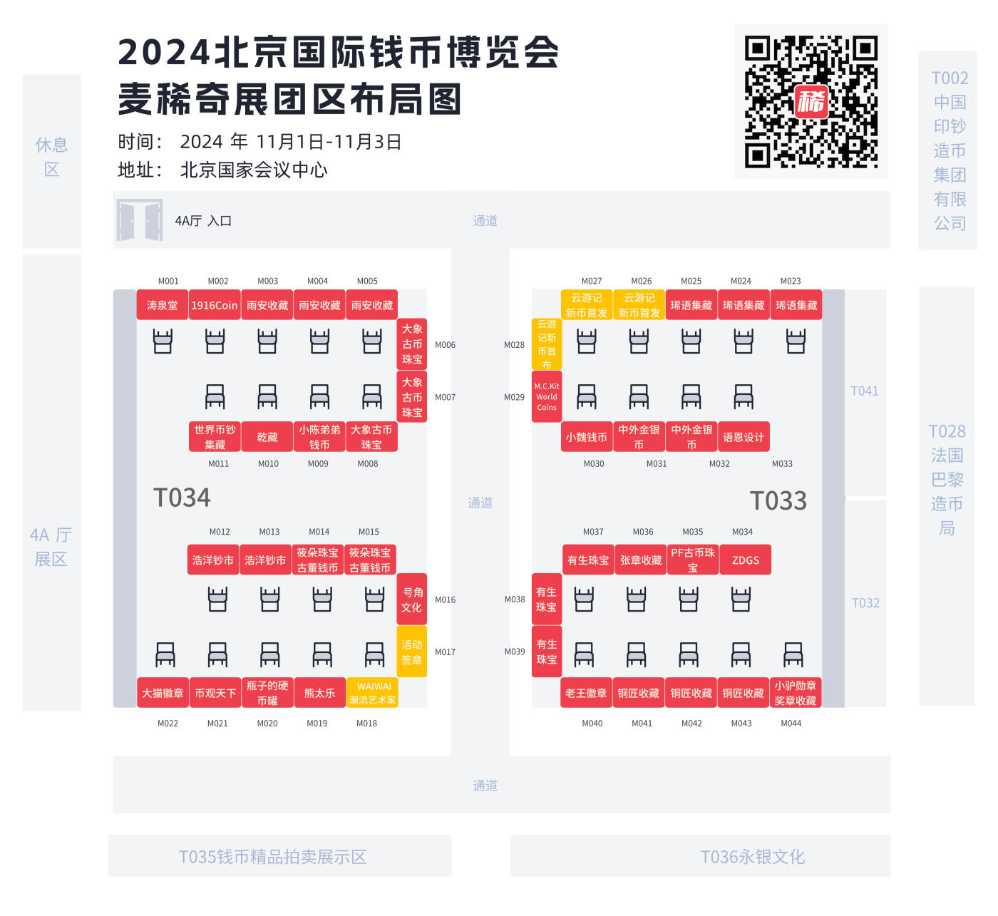 【2024北京钱币博览会】开幕在即【11.1-11.3】