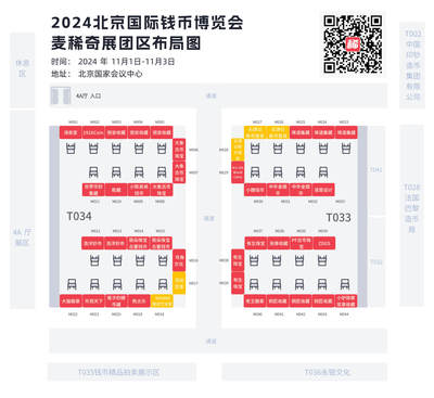 【2024北京钱币博览会】开幕在即【11.1-11.3】