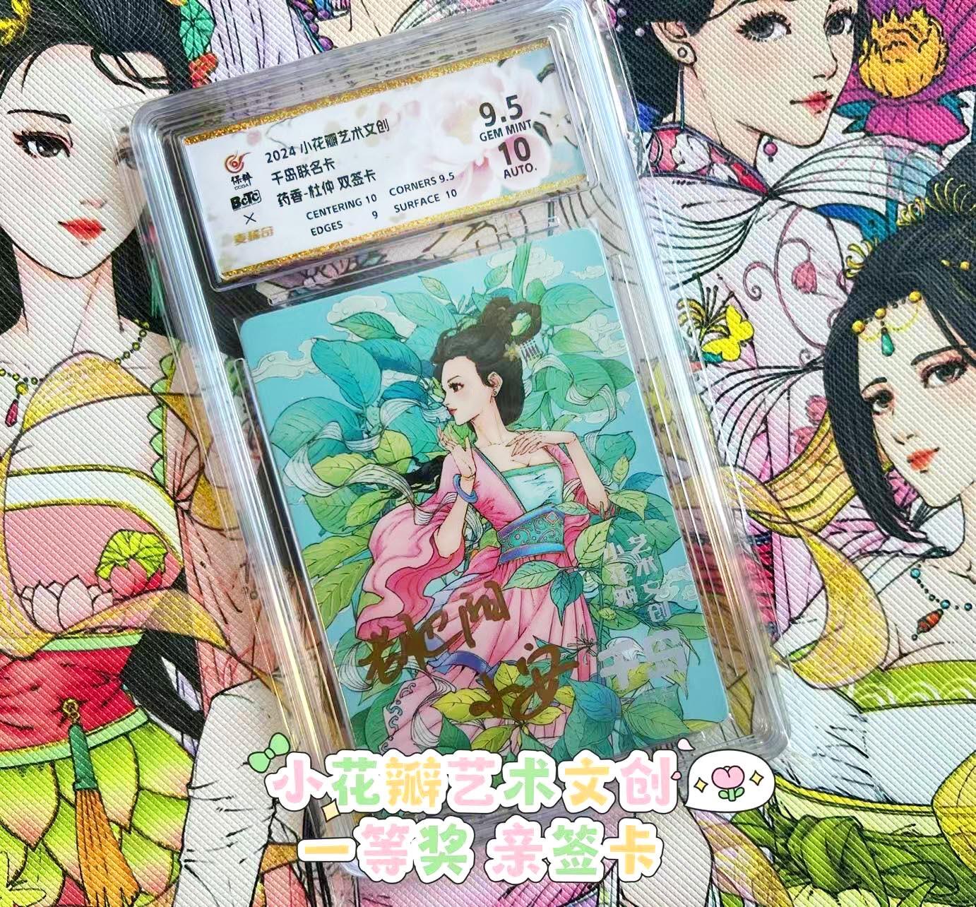 【抽奖】【小花瓣艺术文创】亲签评级卡明信片抽奖～