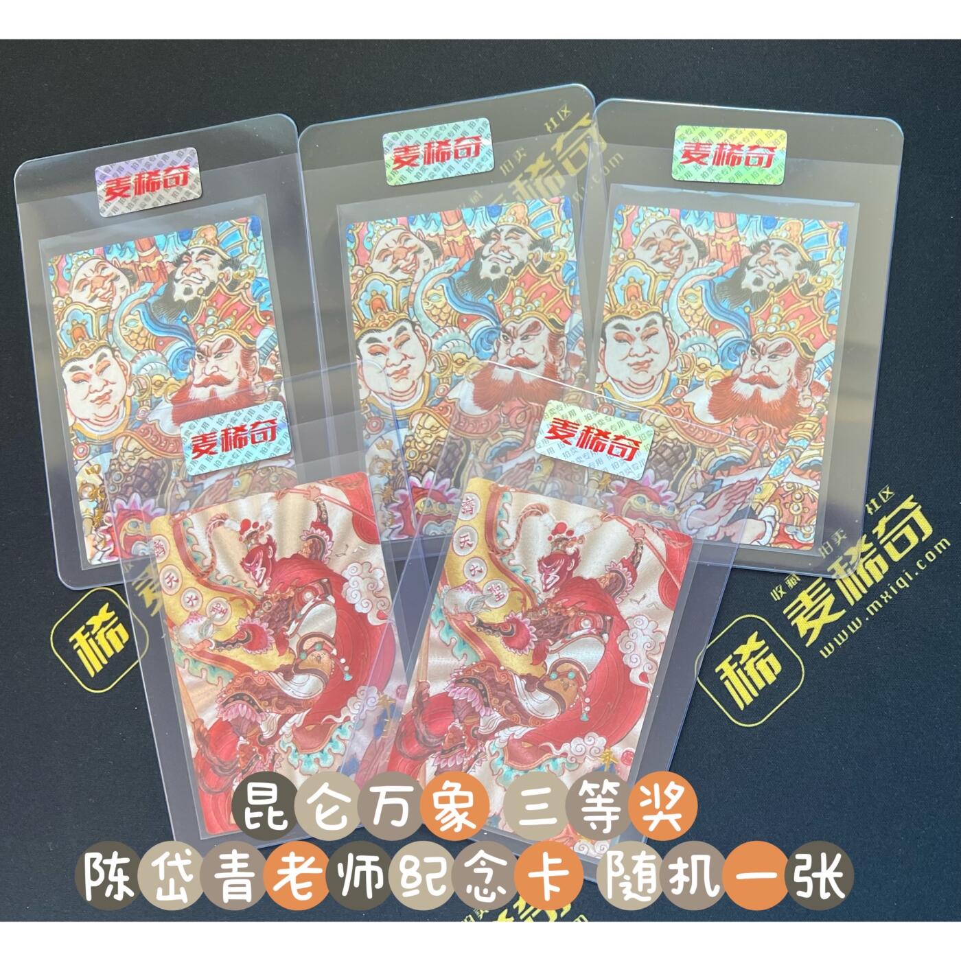 【抽奖】【昆仑万象】国潮卡亲签卡抽奖～