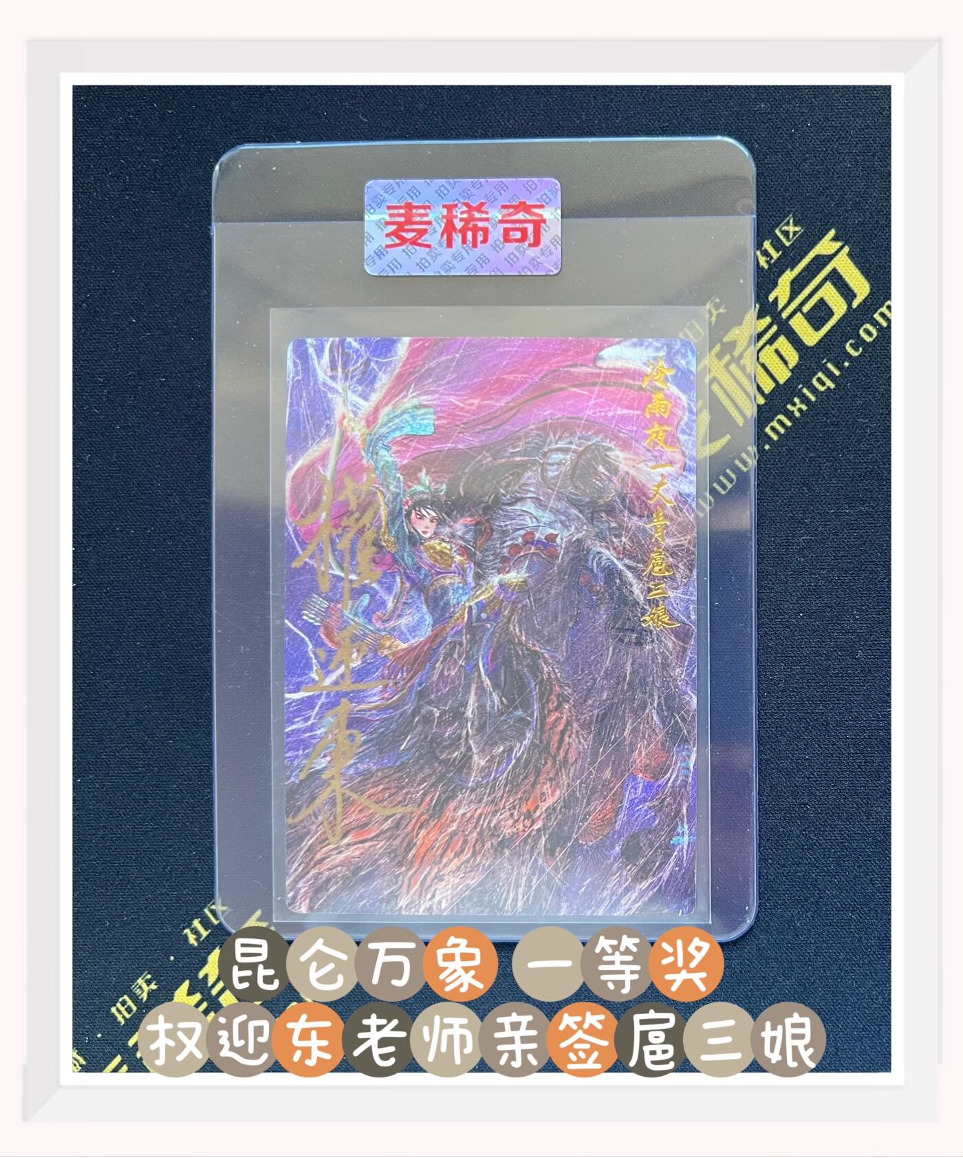 【抽奖】【昆仑万象】国潮卡亲签卡抽奖～